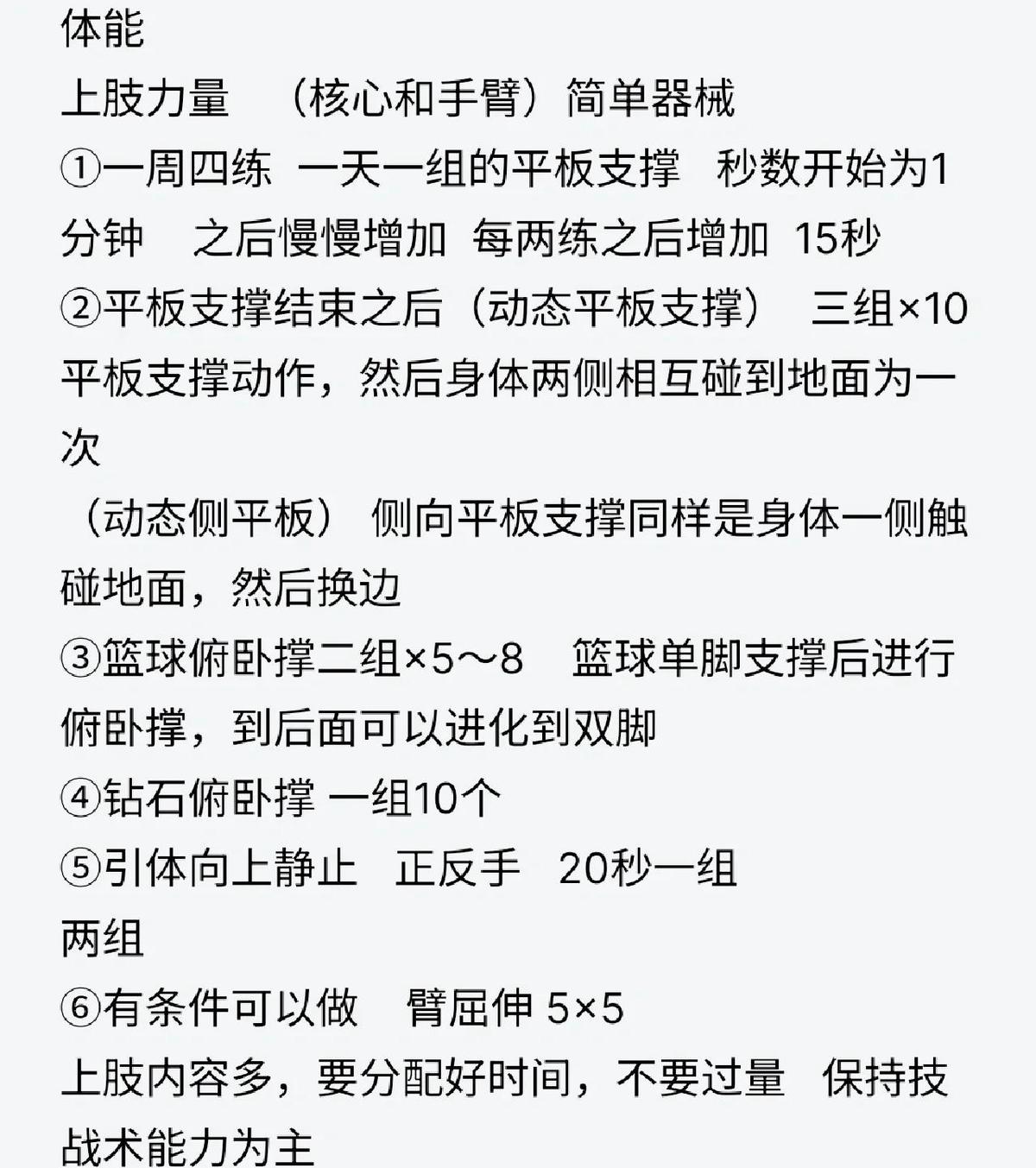 如何在家里进行篮球灵活性训练?
